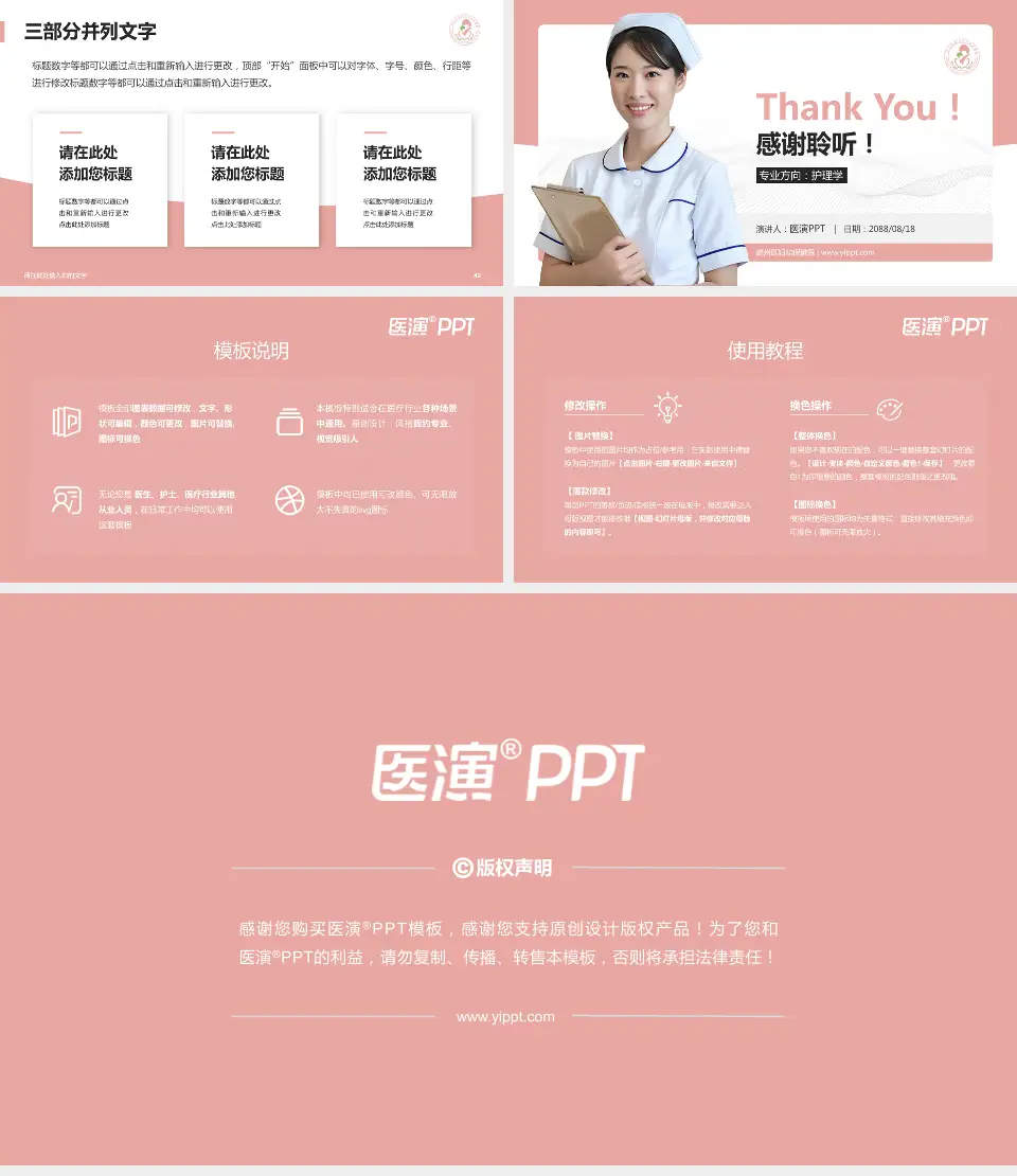 端州区妇幼保健院护理专业职业生涯规划PPT模板16:9格式幻灯片预览图6