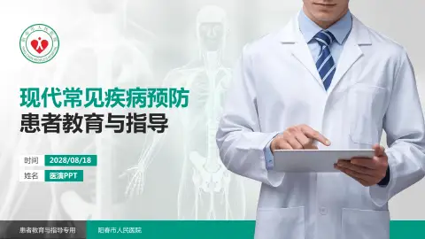 阳春市人民医院患者教育与指导PPT模板