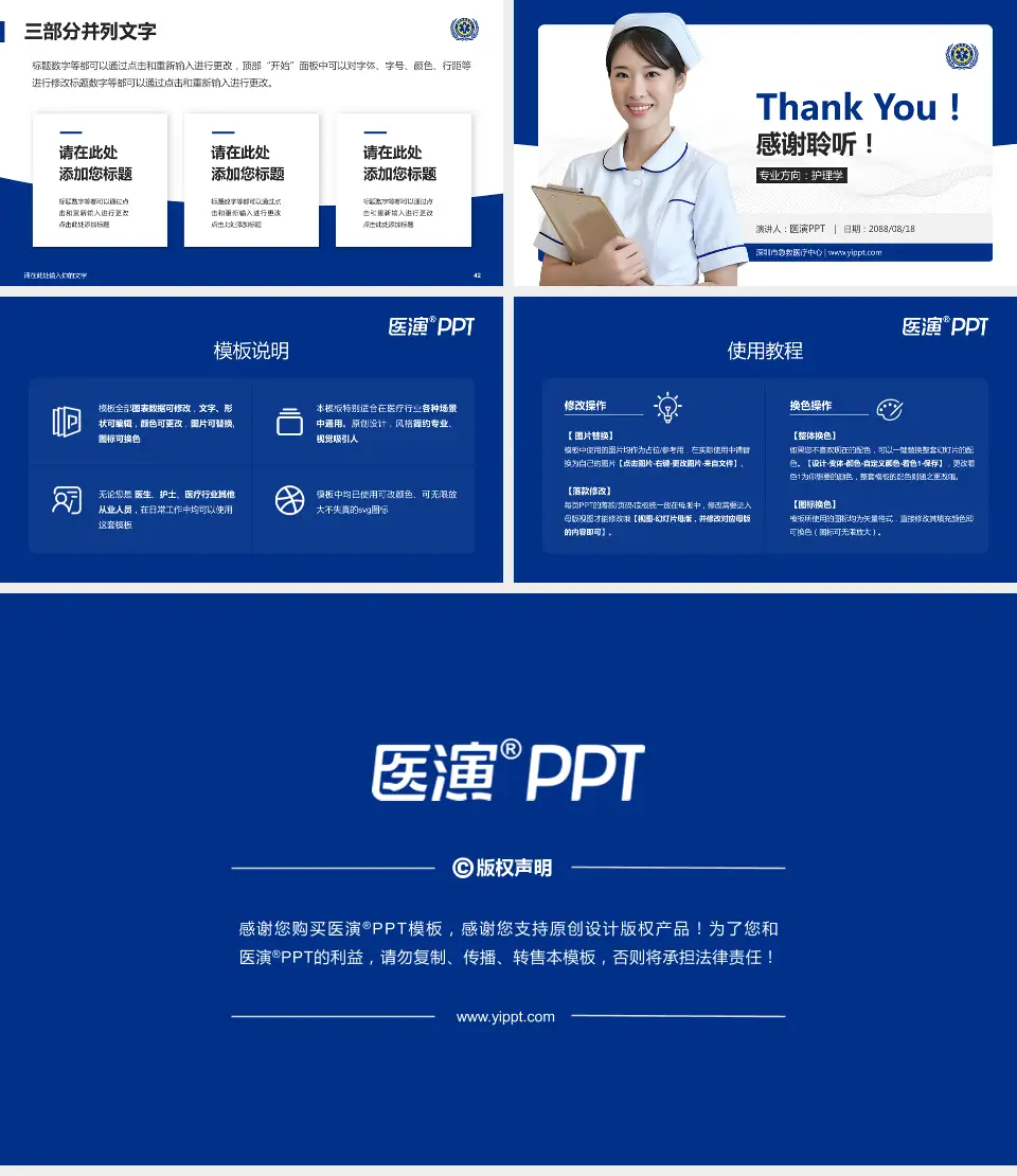 深圳市急救医疗中心护理专业职业生涯规划PPT模板16:9格式幻灯片预览图6