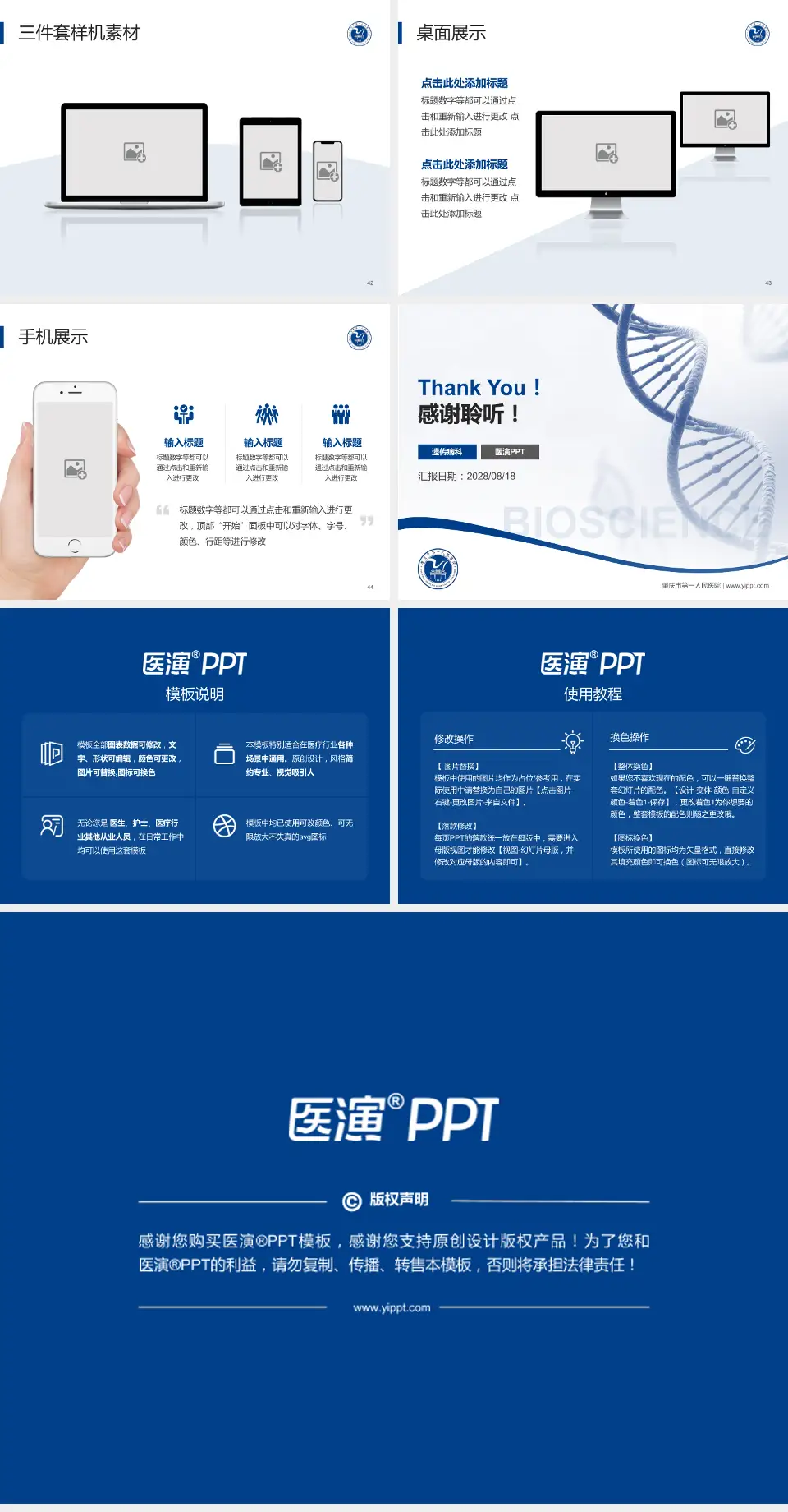 肇庆市第一人民医院项目申请与汇报PPT模板4:3格式幻灯片预览图6