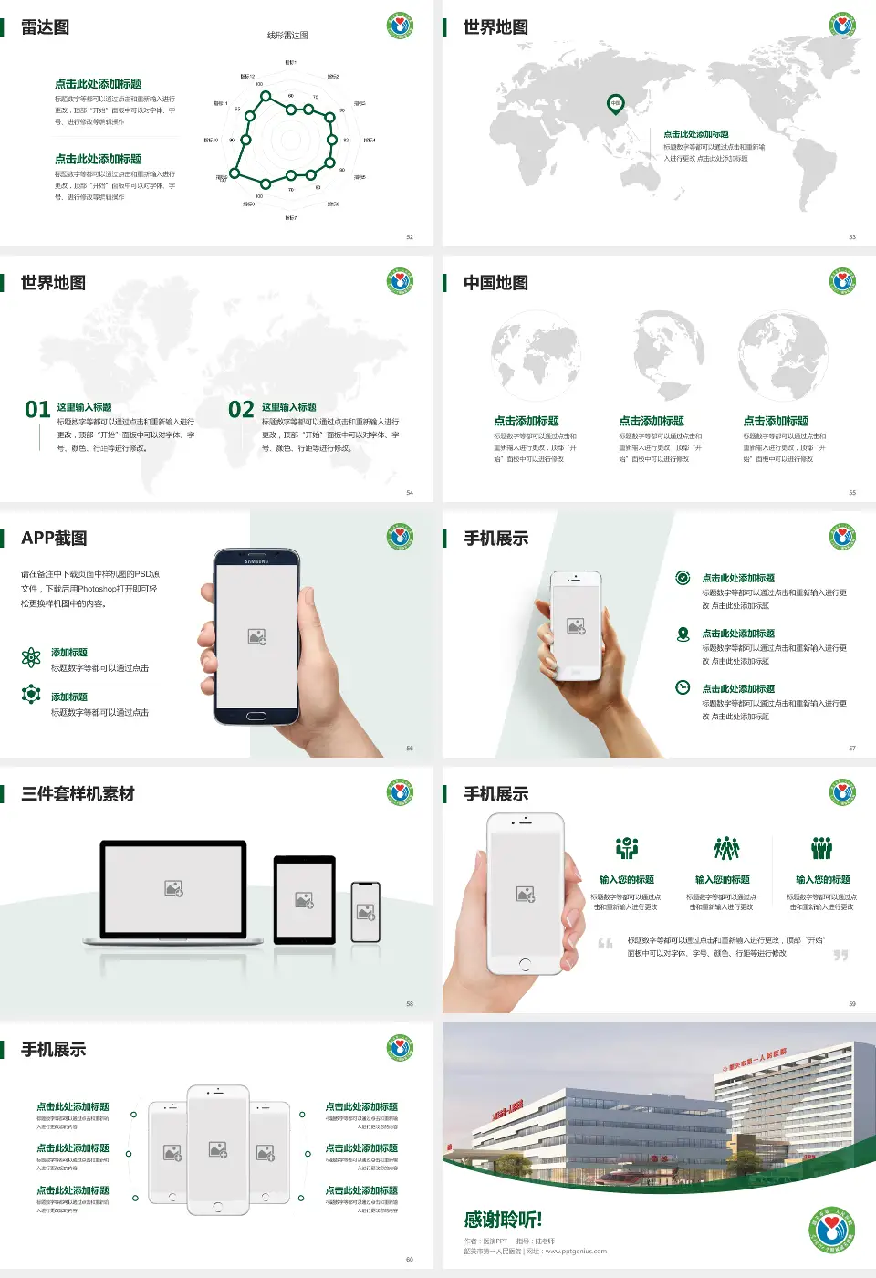 韶关市第一人民医院医院简介/日常通用PPT模板16:9格式幻灯片预览图7
