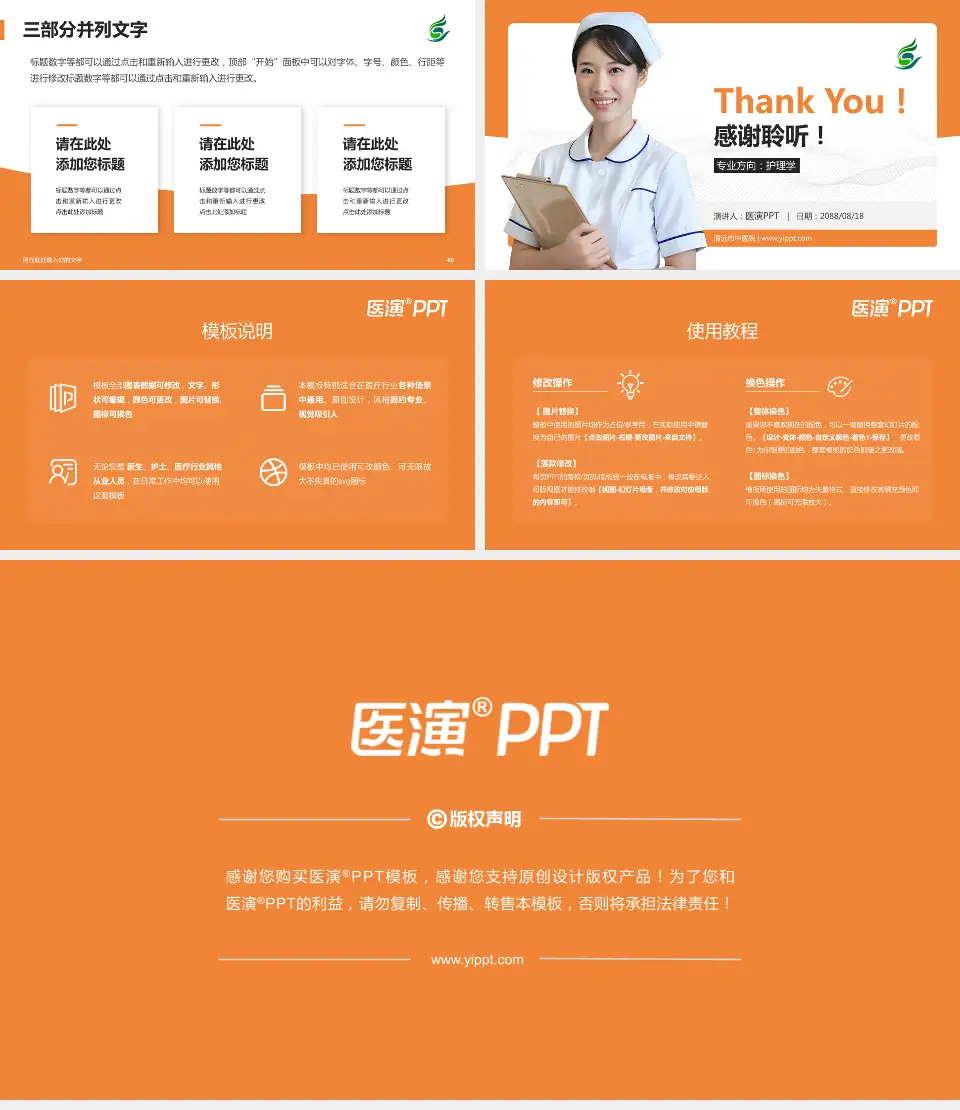 清远市中医院护理专业职业生涯规划PPT模板16:9格式幻灯片预览图6