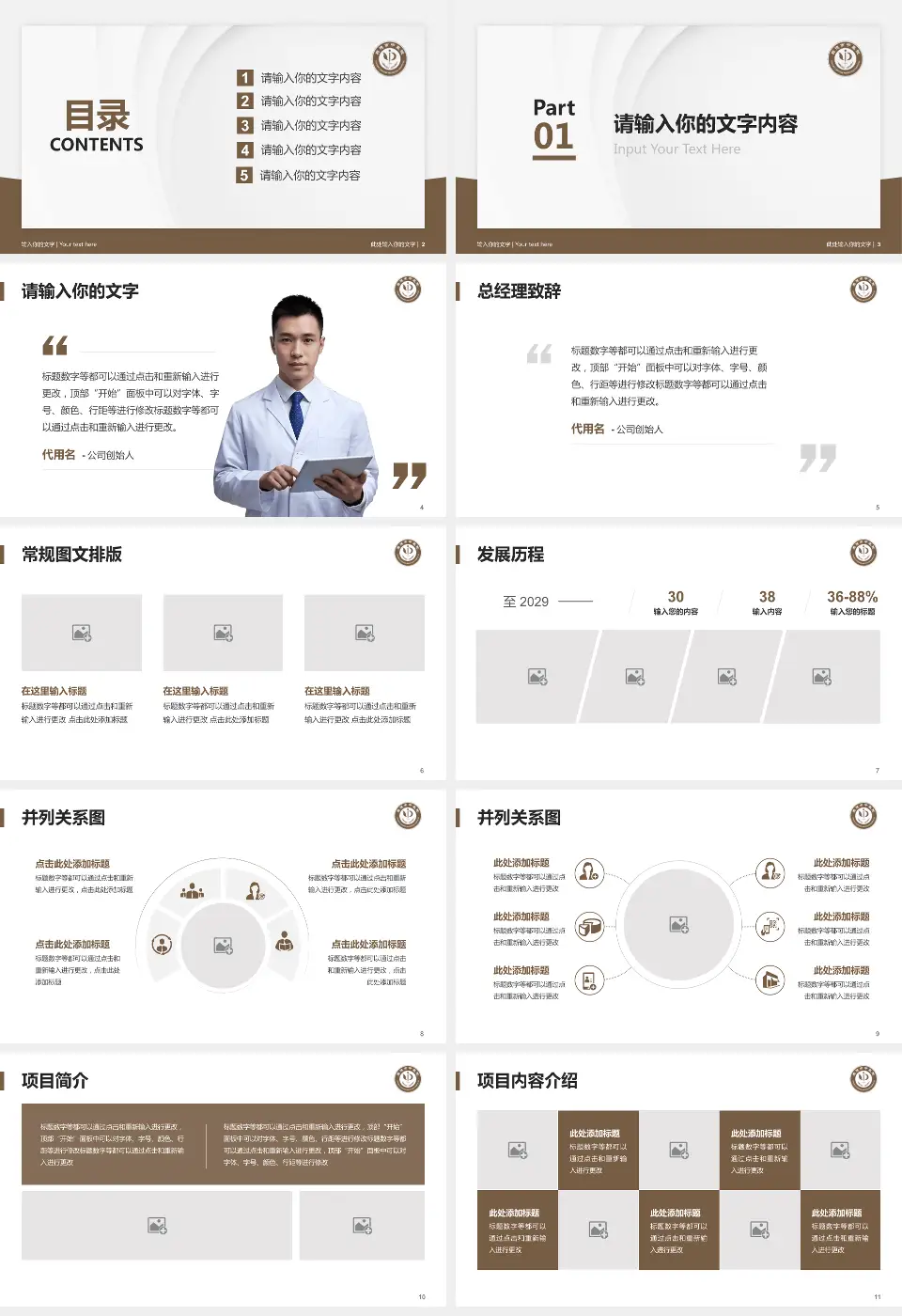 英德市中医院医院管理报告PPT模板16:9格式幻灯片预览图2