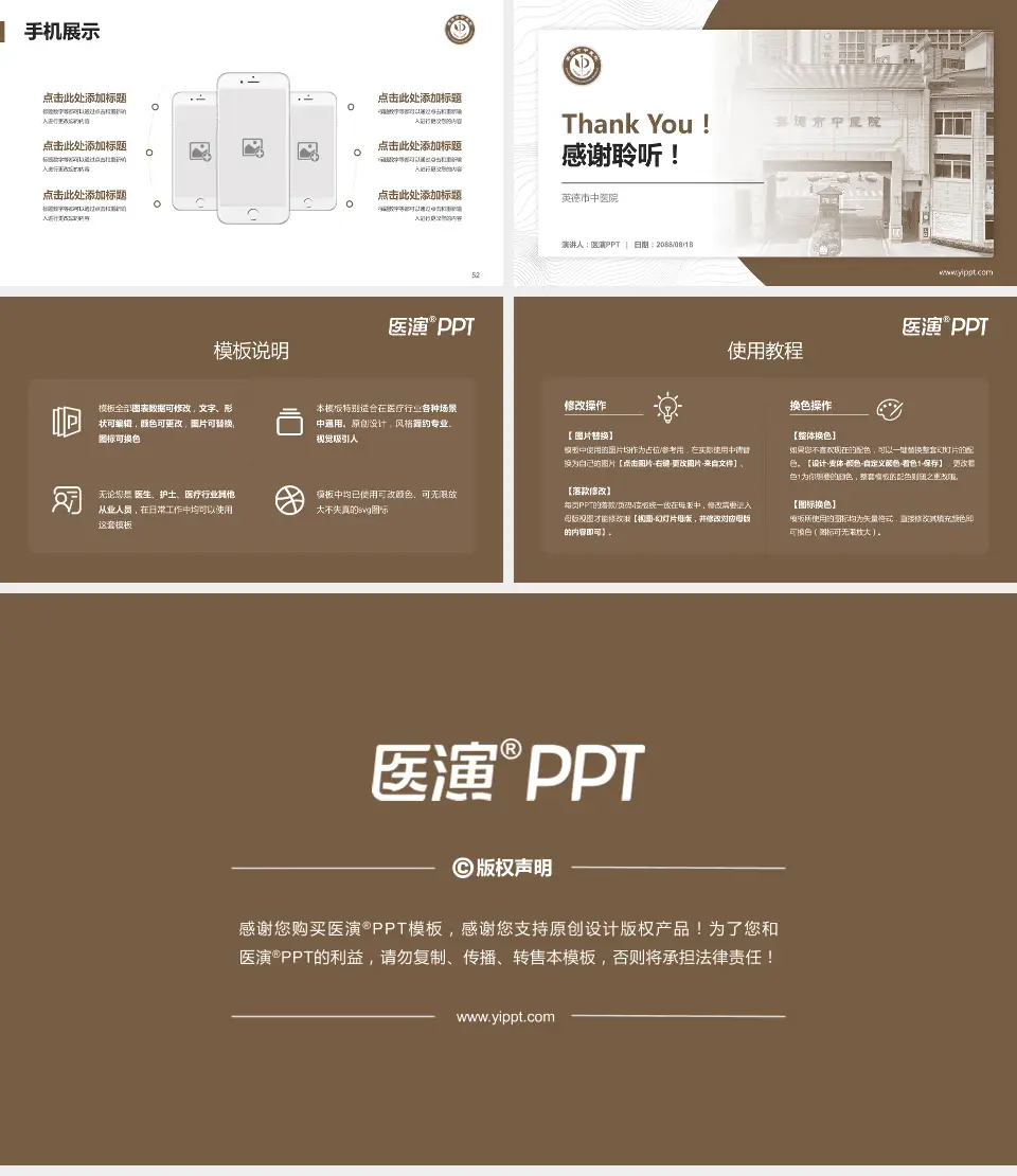 英德市中医院医院管理报告PPT模板16:9格式幻灯片预览图7
