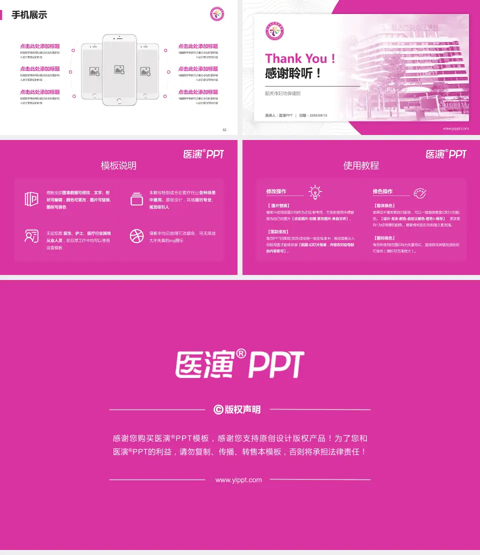 韶关市妇幼保健院医院管理报告PPT模板16:9格式幻灯片预览图7