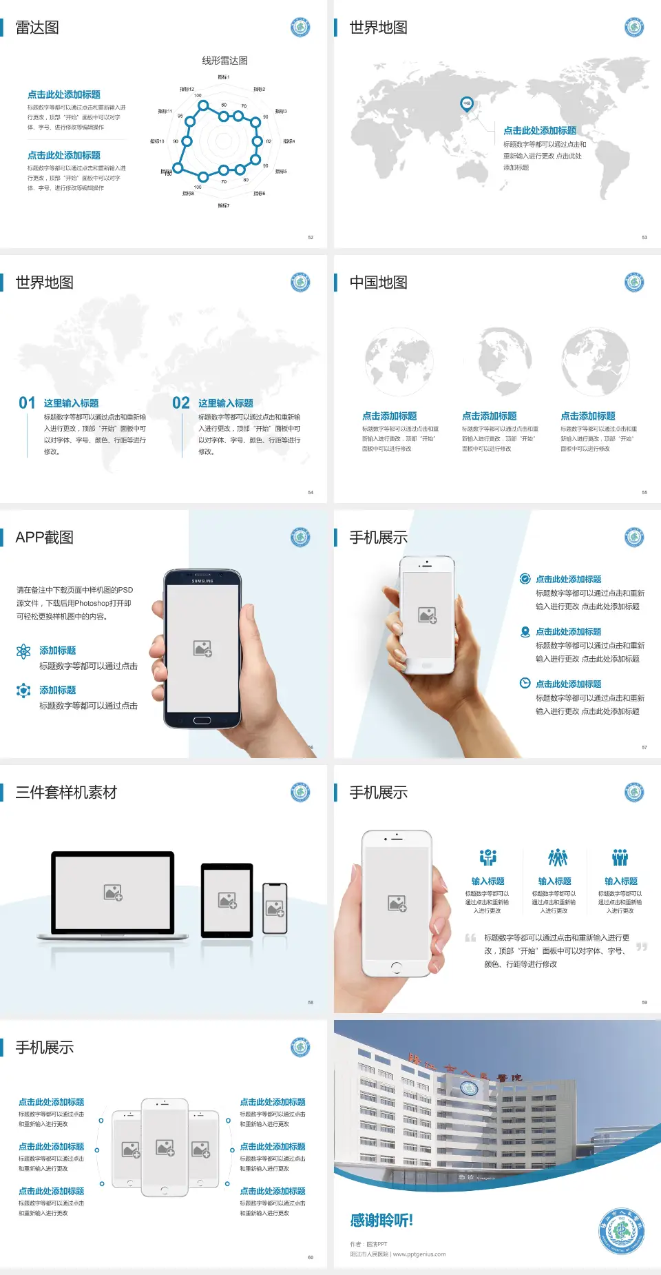 阳江市人民医院医院简介/日常通用PPT模板4:3格式幻灯片预览图7