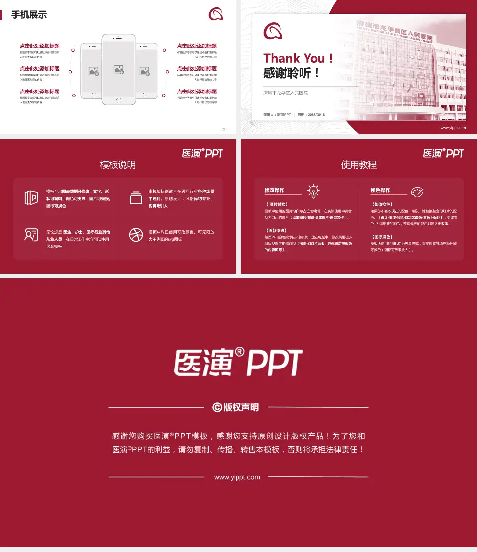 深圳市龙华区人民医院医院管理报告PPT模板16:9格式幻灯片预览图7