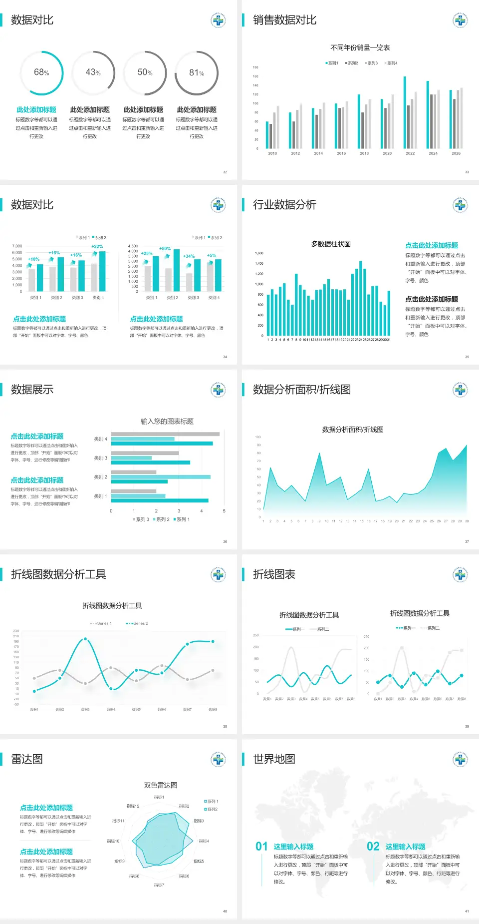 深圳市第三人民医院会议与研讨会PPT模板4:3格式幻灯片预览图5