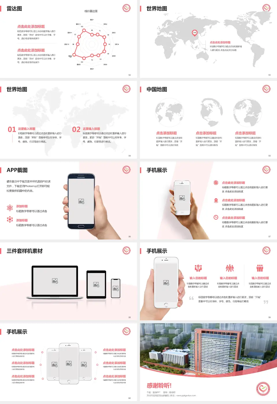 深圳市龙岗区妇幼保健院医院简介/日常通用PPT模板16:9格式幻灯片预览图7