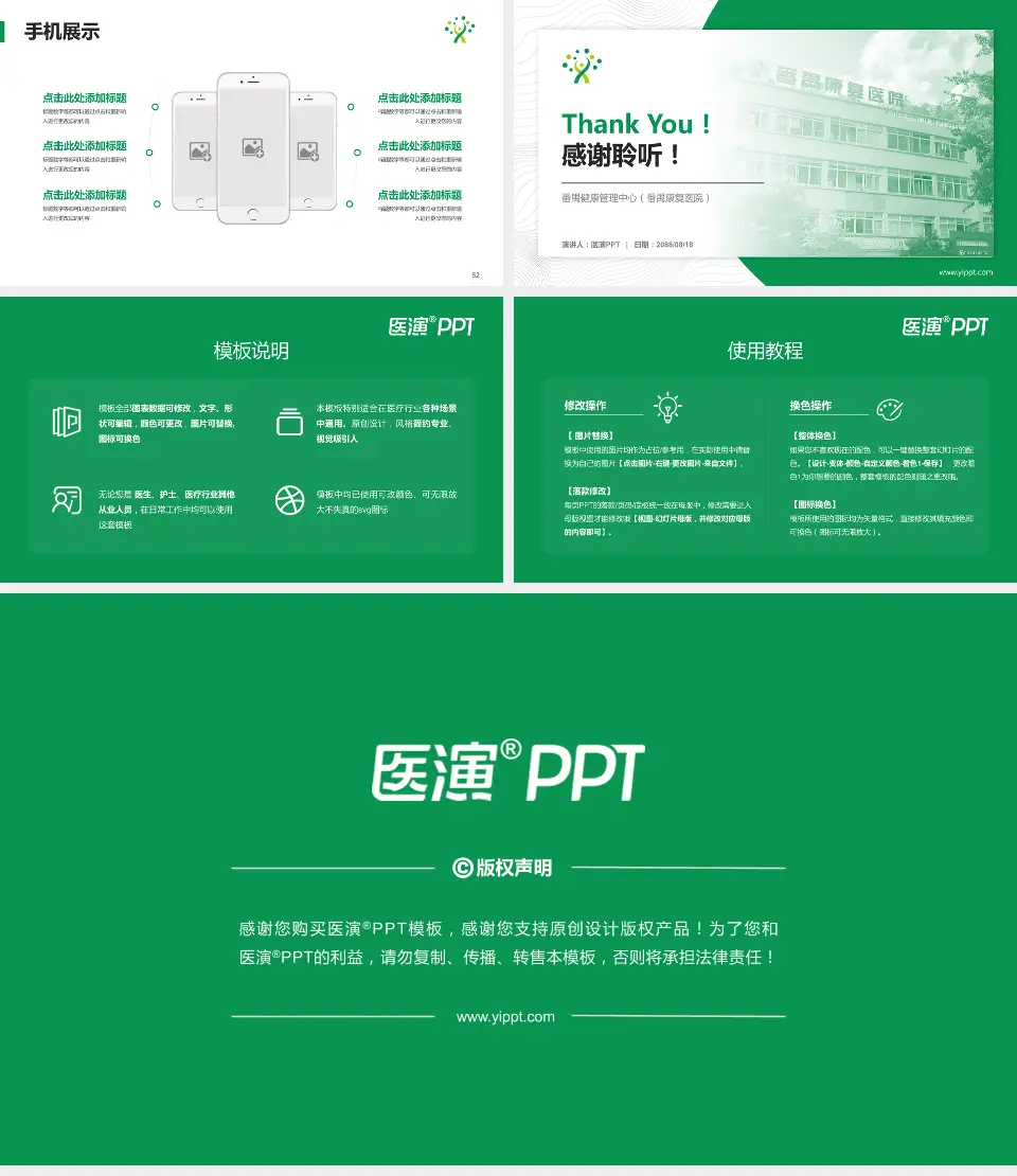 番禺健康管理中心（番禺康复医院）医院管理报告PPT模板16:9格式幻灯片预览图7