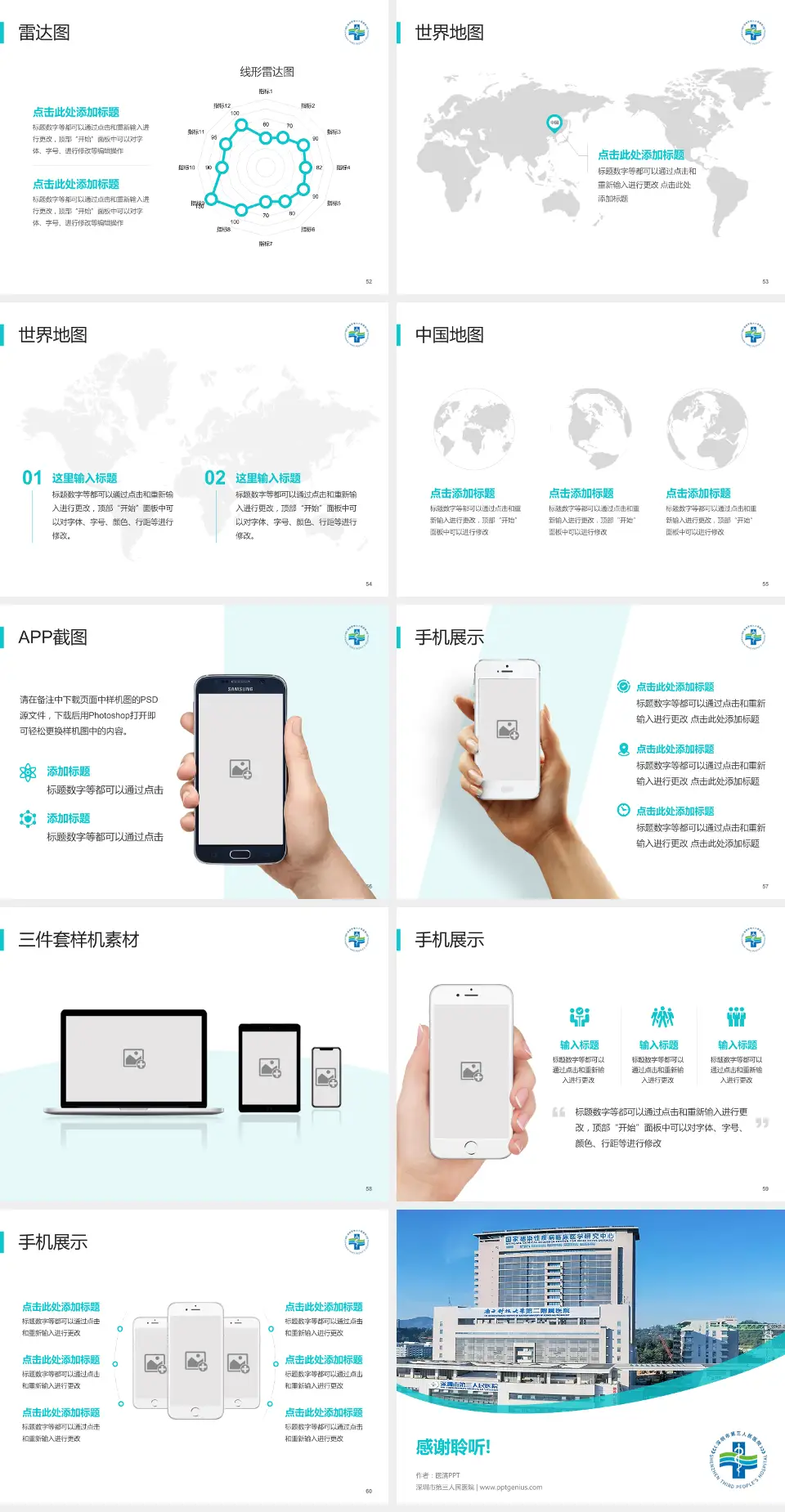 深圳市第三人民医院医院简介/日常通用PPT模板4:3格式幻灯片预览图7