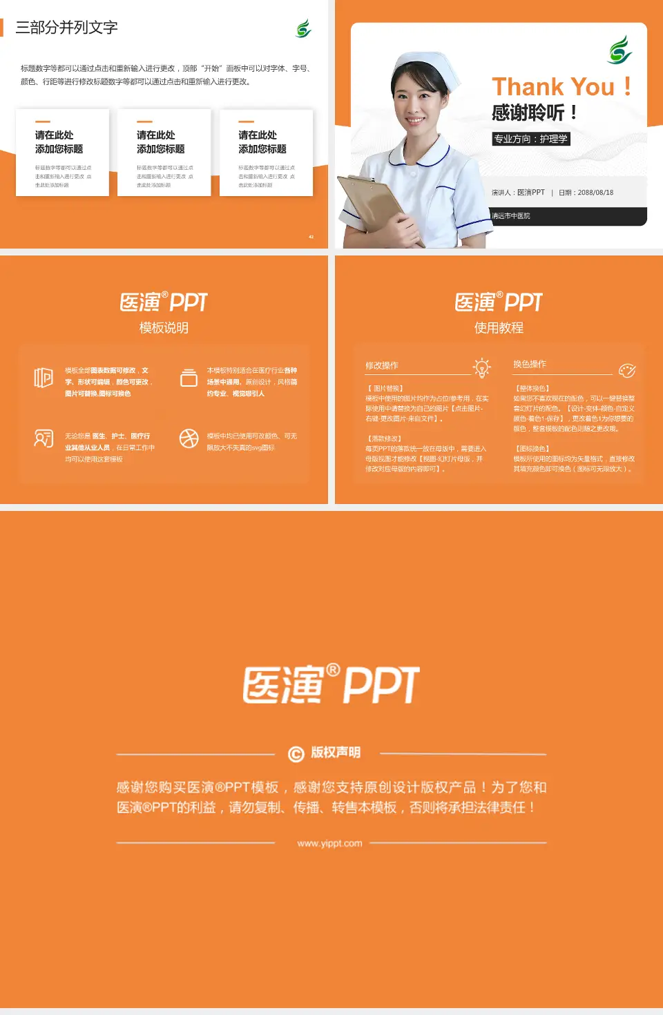 清远市中医院护理专业职业生涯规划PPT模板4:3格式幻灯片预览图6