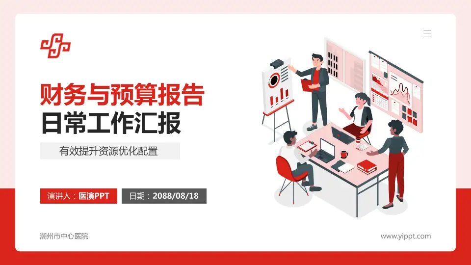 潮州市中心医院财务与预算报告PPT模板16:9格式PPT封面效果预览图