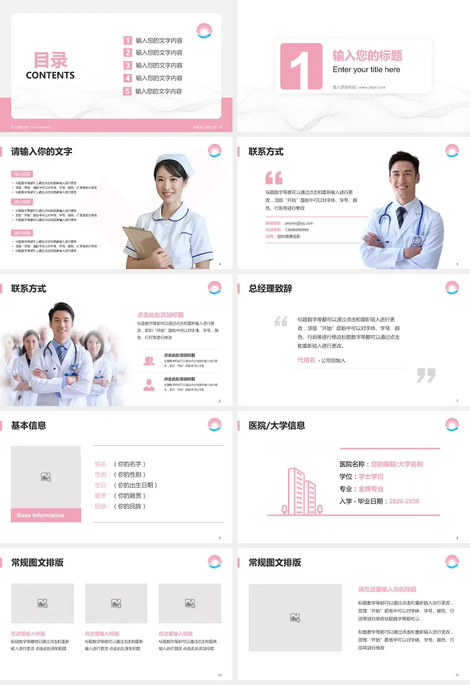 珠海市妇幼保健院护理专业职业生涯规划PPT模板16:9格式幻灯片预览图2