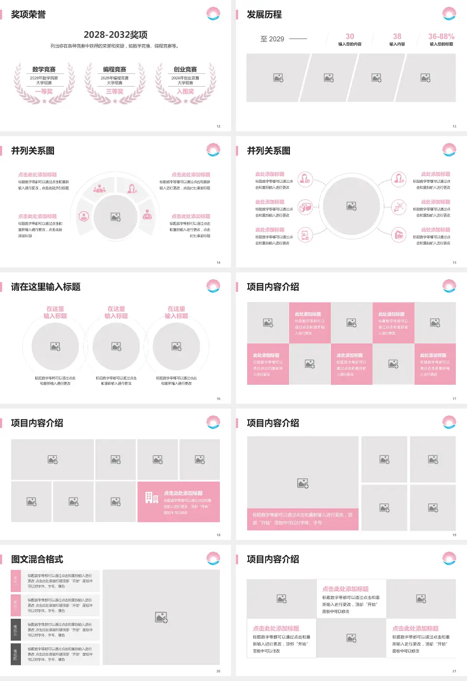 珠海市妇幼保健院护理专业职业生涯规划PPT模板16:9格式幻灯片预览图3