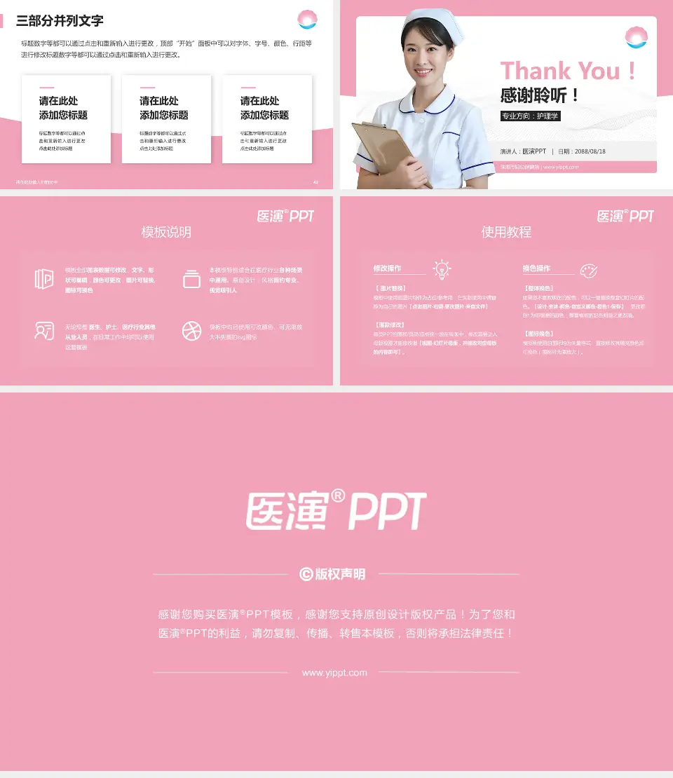 珠海市妇幼保健院护理专业职业生涯规划PPT模板16:9格式幻灯片预览图6