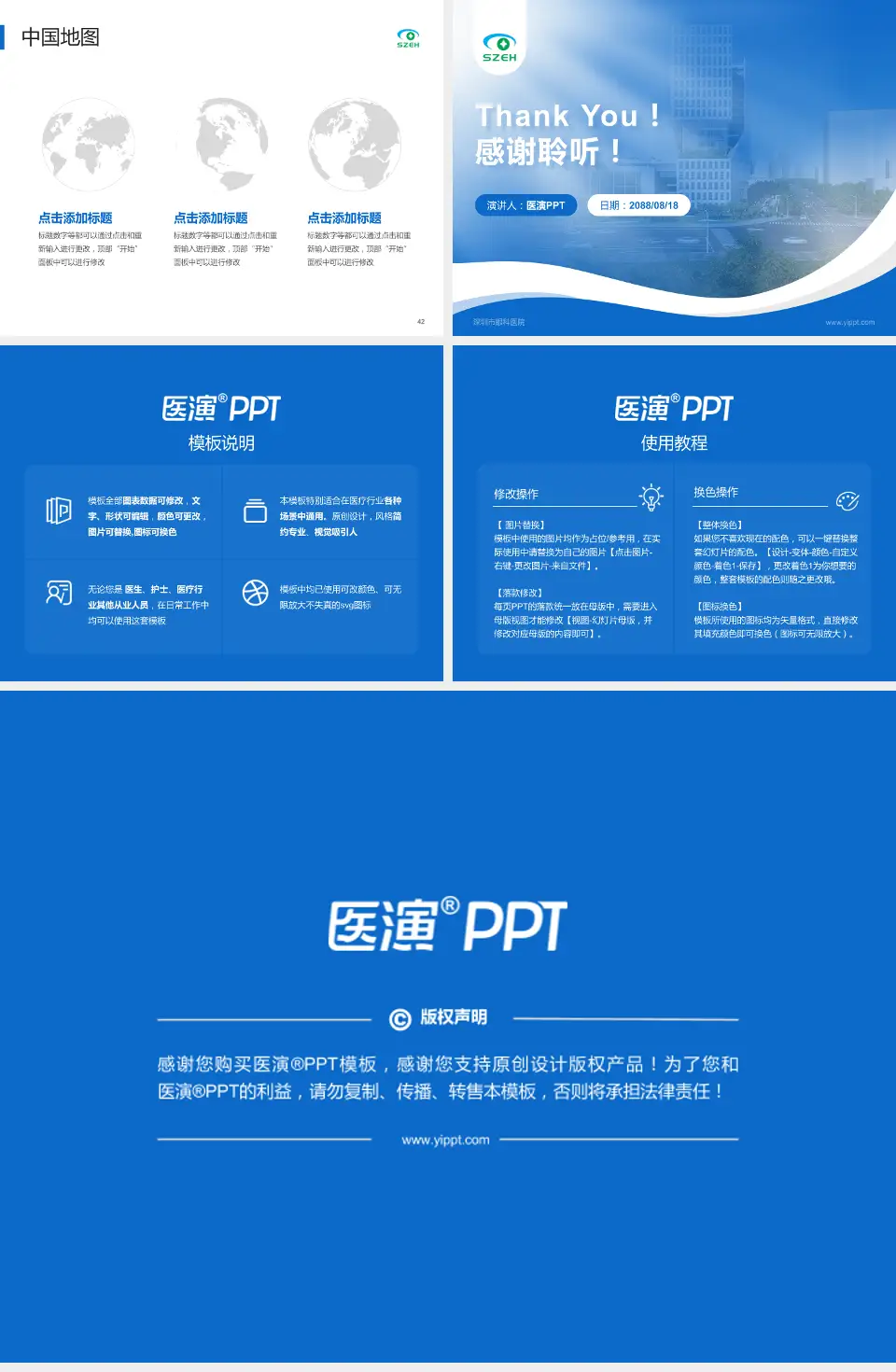 深圳市眼科医院会议与研讨会PPT模板4:3格式幻灯片预览图6