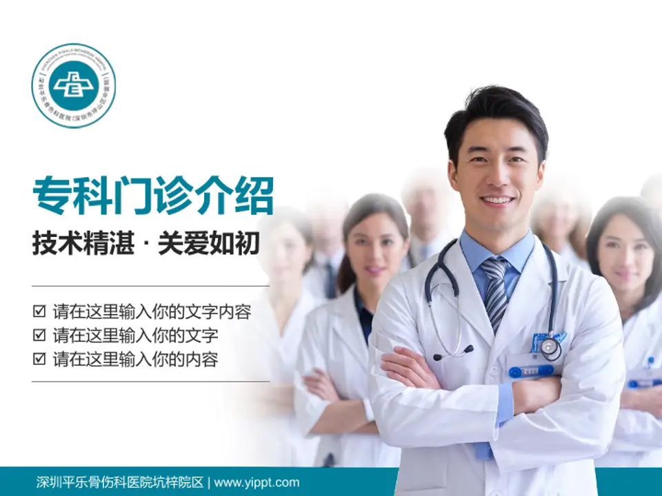 深圳平乐骨伤科医院坑梓院区科室介绍与推广PPT模板4:3格式PPT封面效果预览图