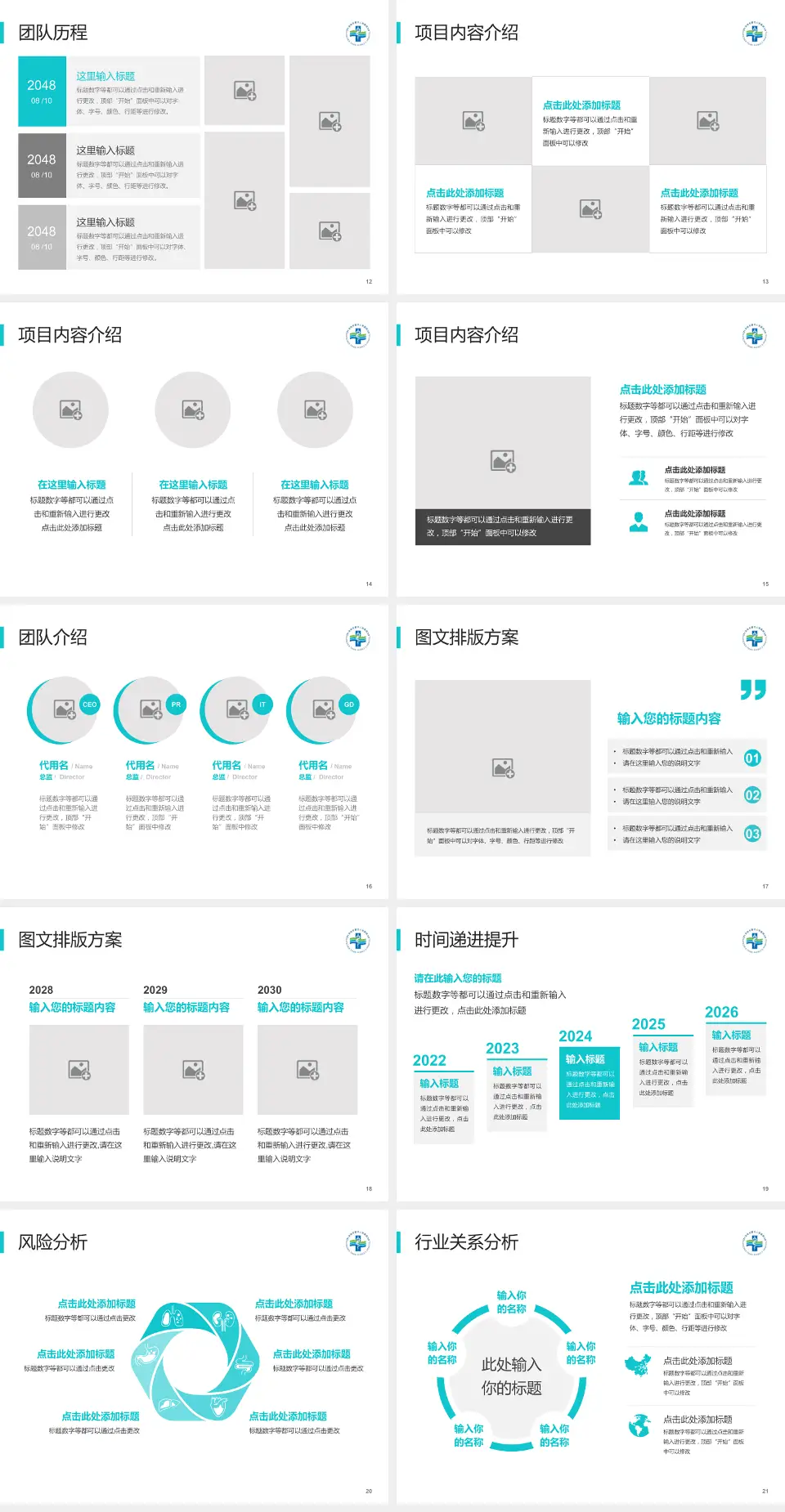 深圳市第三人民医院个人求职应聘简历PPT模板4:3格式幻灯片预览图3