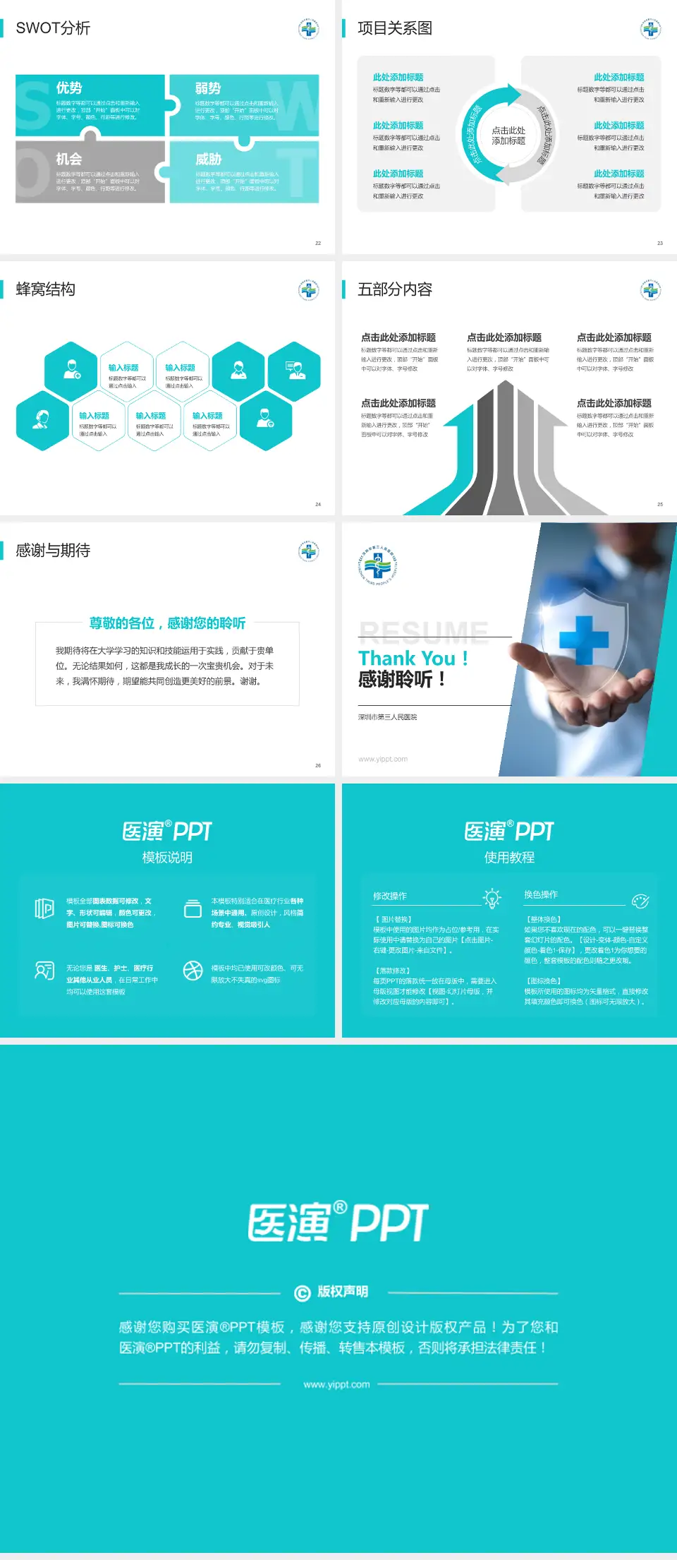 深圳市第三人民医院个人求职应聘简历PPT模板4:3格式幻灯片预览图4