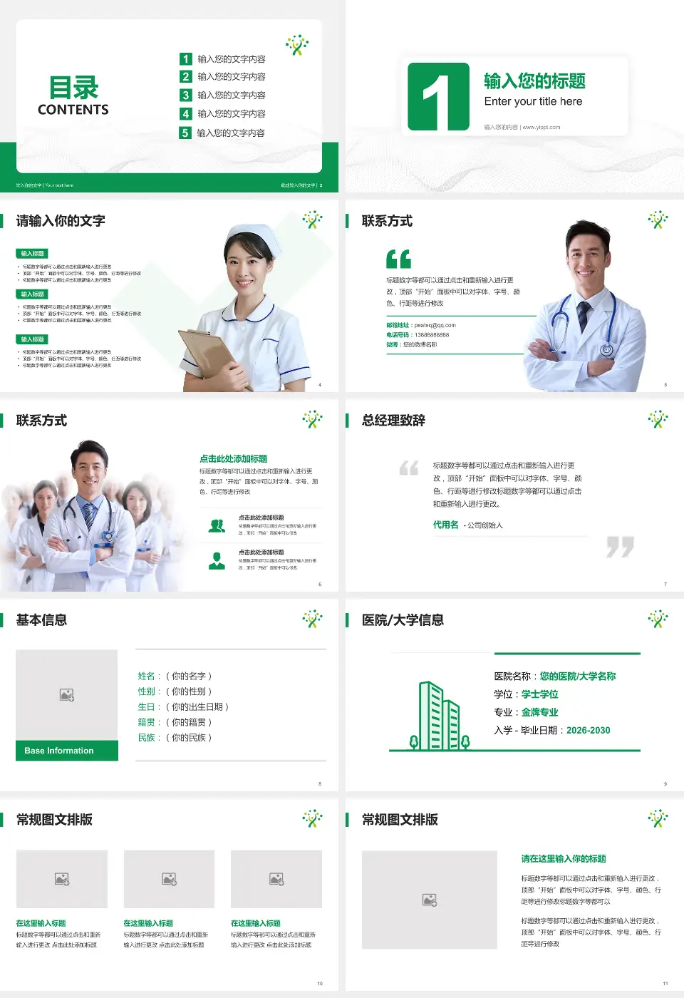番禺健康管理中心（番禺康复医院）护理专业职业生涯规划PPT模板16:9格式幻灯片预览图2