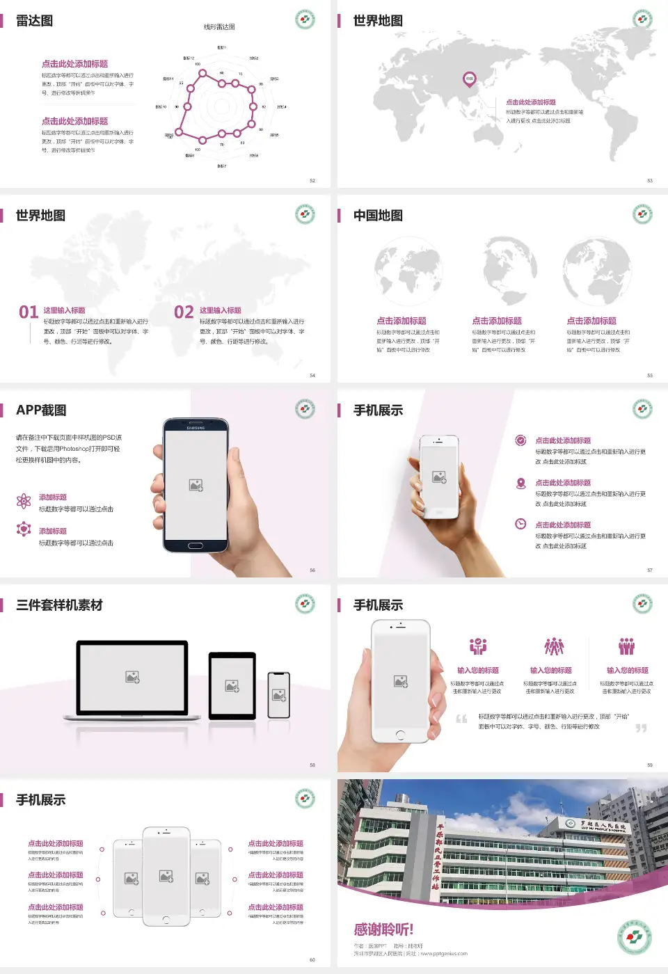 深圳市罗湖区人民医院医院简介/日常通用PPT模板16:9格式幻灯片预览图7
