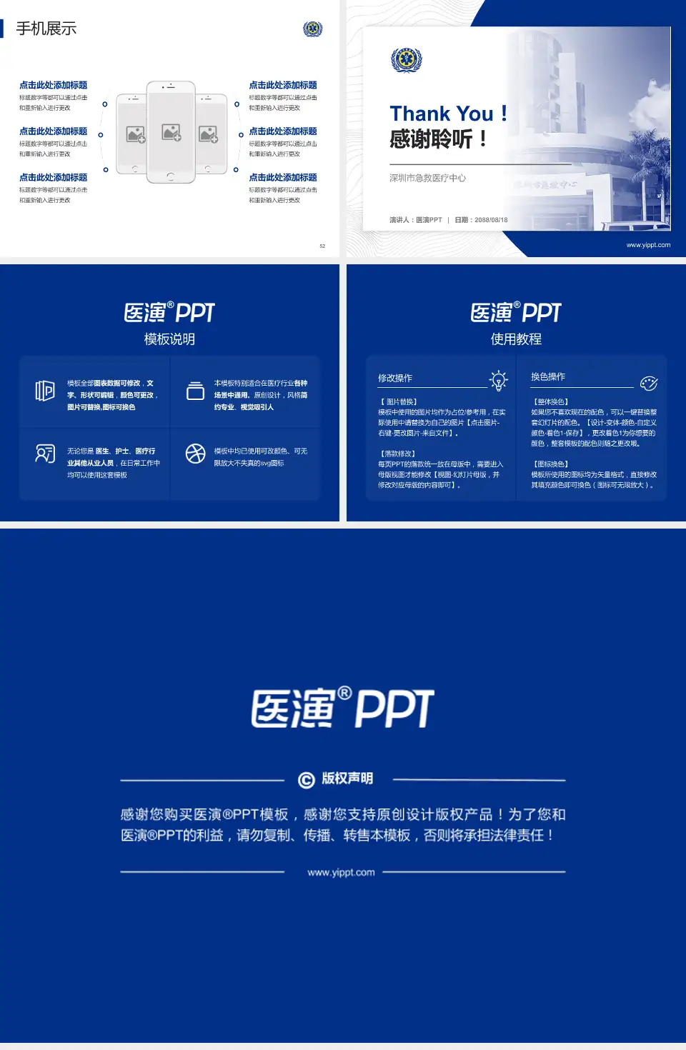 深圳市急救医疗中心医院管理报告PPT模板4:3格式幻灯片预览图7