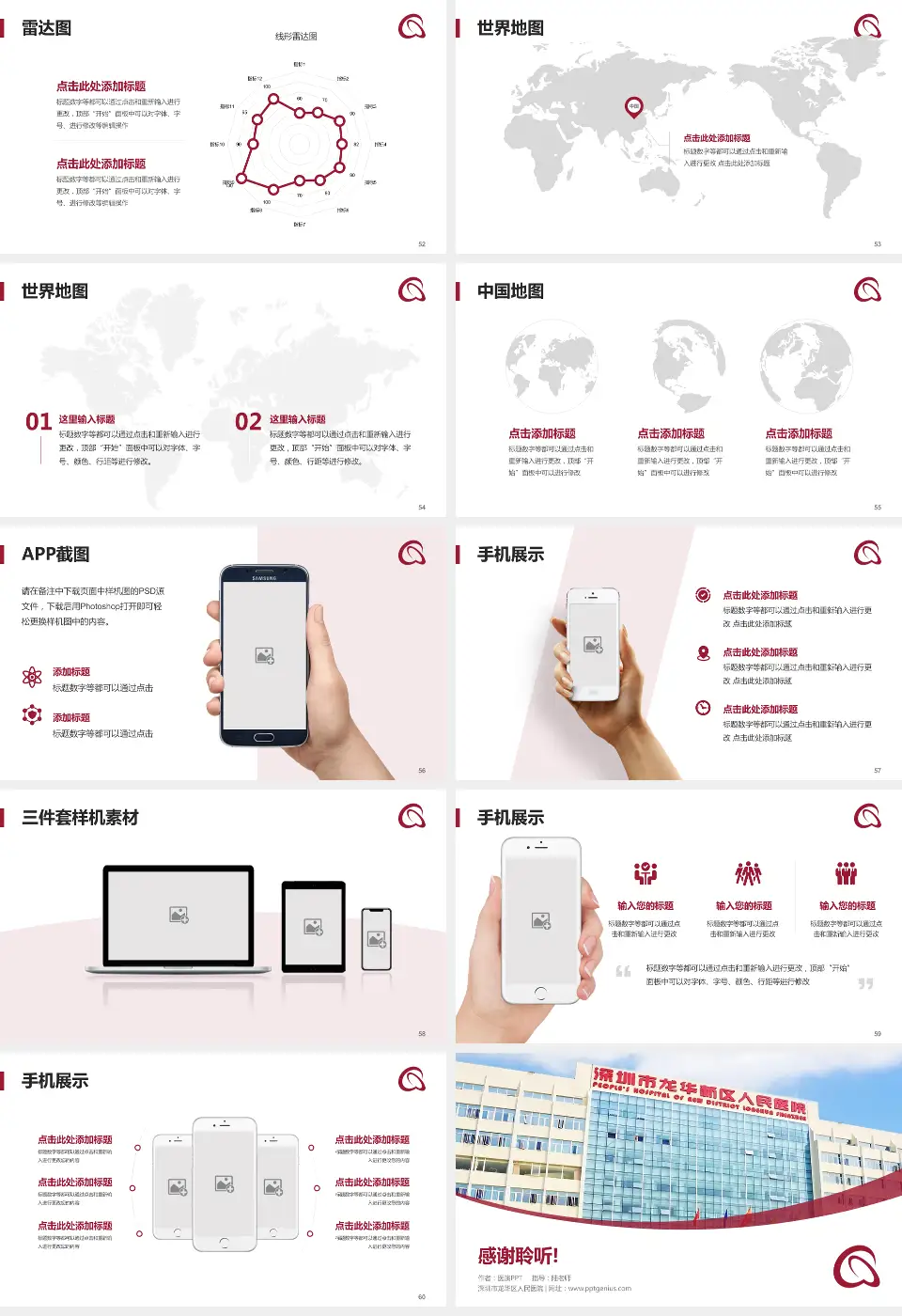 深圳市龙华区人民医院医院简介/日常通用PPT模板16:9格式幻灯片预览图7