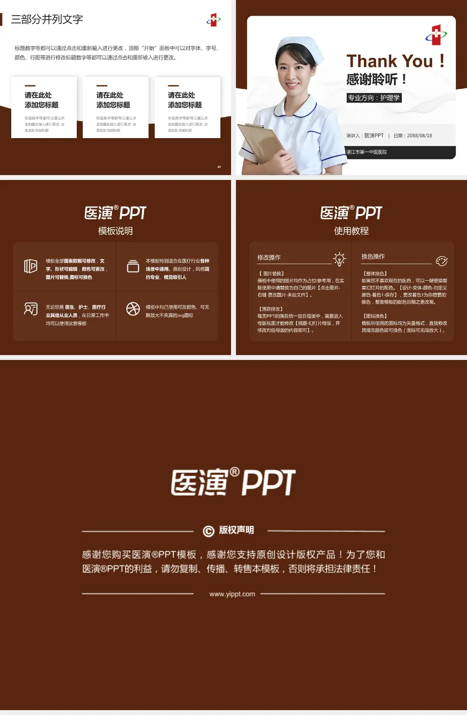 湛江市第一中医医院护理专业职业生涯规划PPT模板4:3格式幻灯片预览图6