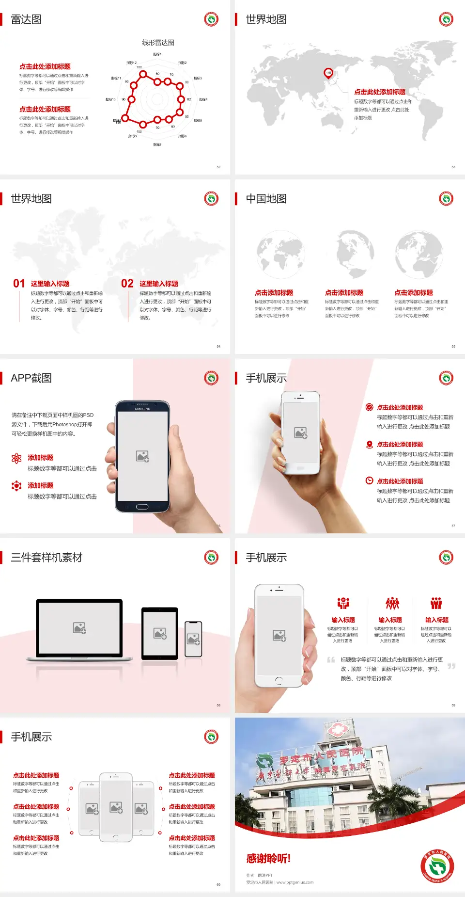 罗定市人民医院医院简介/日常通用PPT模板4:3格式幻灯片预览图7