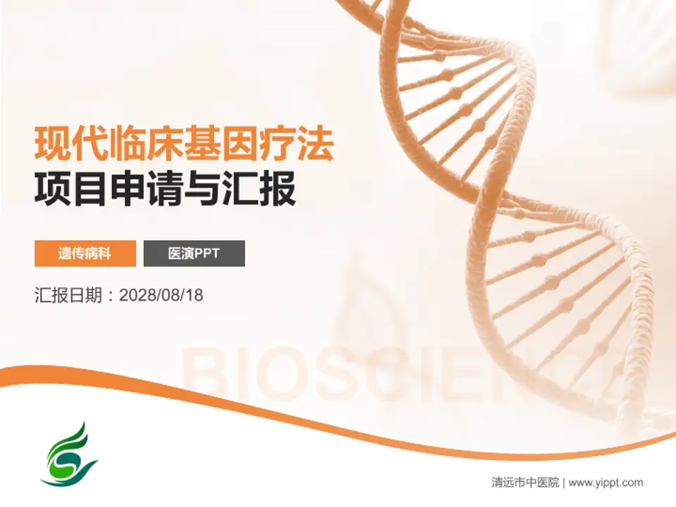 清远市中医院项目申请与汇报PPT模板4:3格式PPT封面效果预览图