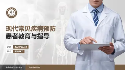 英德市中医院患者教育与指导PPT模板