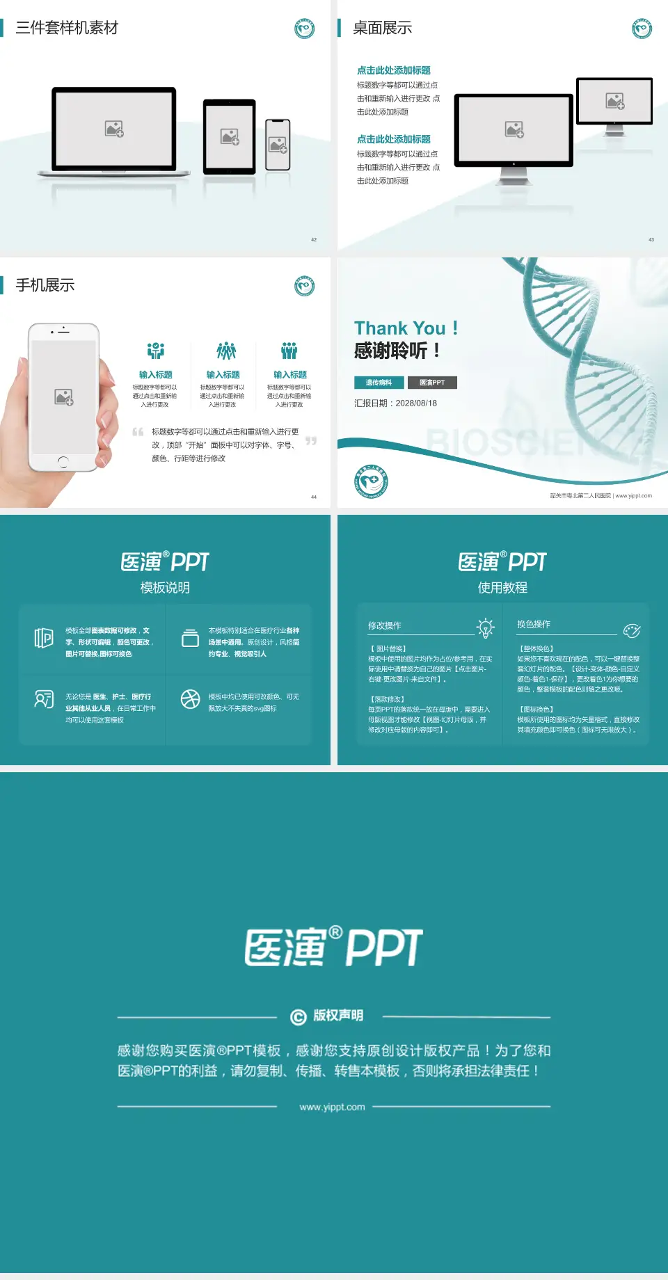 韶关市粤北第二人民医院项目申请与汇报PPT模板4:3格式幻灯片预览图6