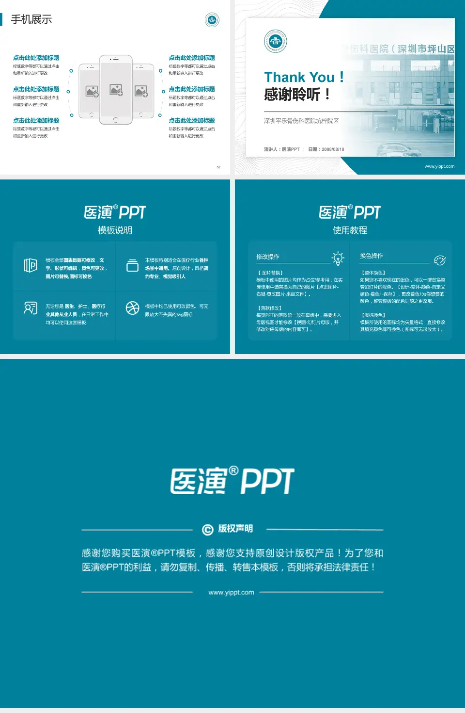 深圳平乐骨伤科医院坑梓院区医院管理报告PPT模板4:3格式幻灯片预览图7