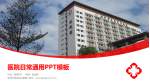 深圳市龙岗区中医院医院简介/日常通用PPT模板_幻灯片封面预览图