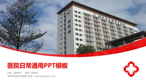深圳市龙岗区中医院医院简介/日常通用PPT模板