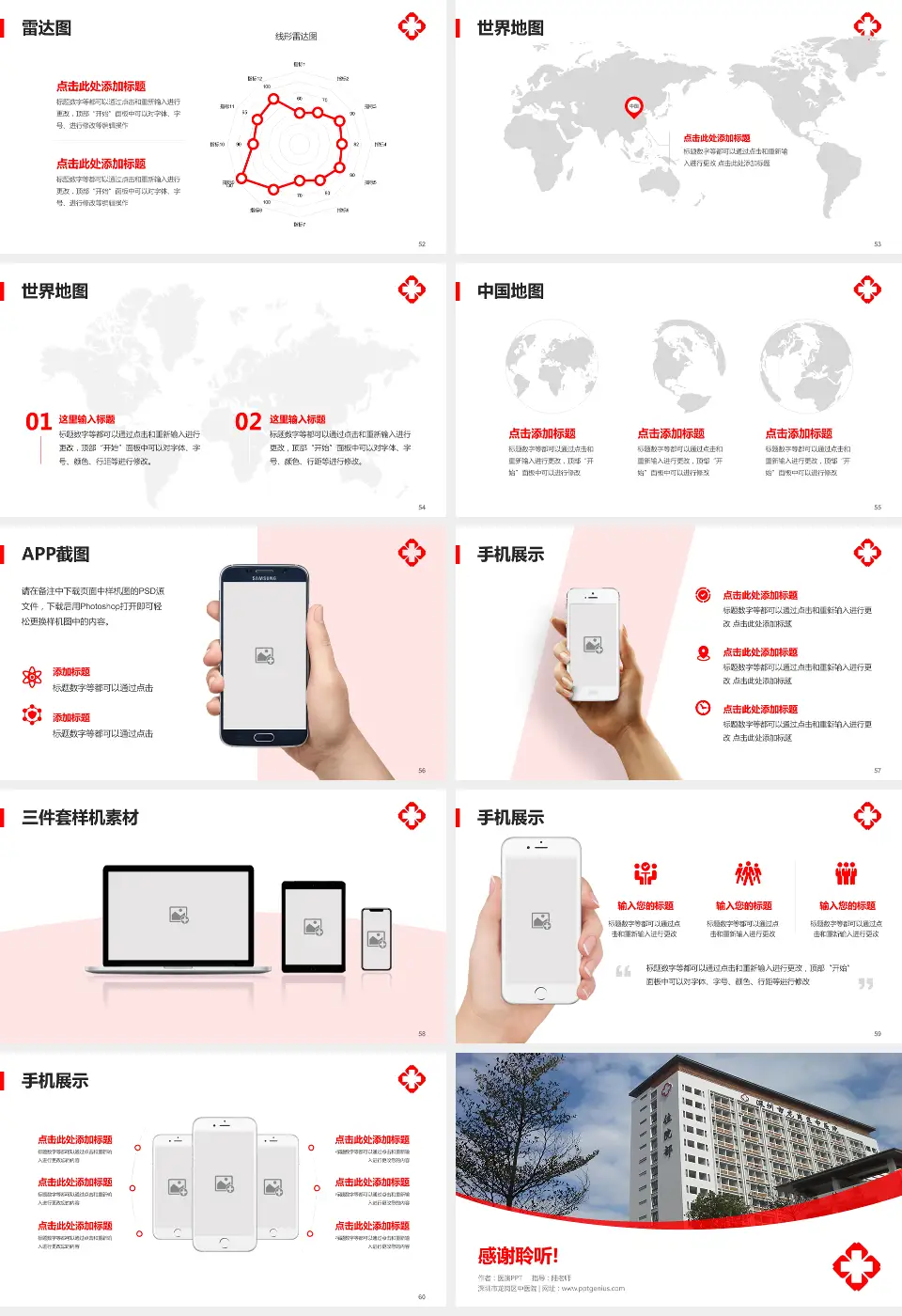 深圳市龙岗区中医院医院简介/日常通用PPT模板16:9格式幻灯片预览图7
