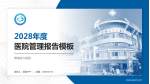 黄埔区中医院医院管理报告PPT模板_幻灯片封面预览图