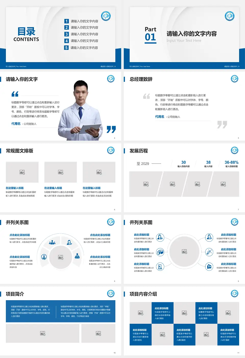 黄埔区中医院医院管理报告PPT模板16:9格式幻灯片预览图2