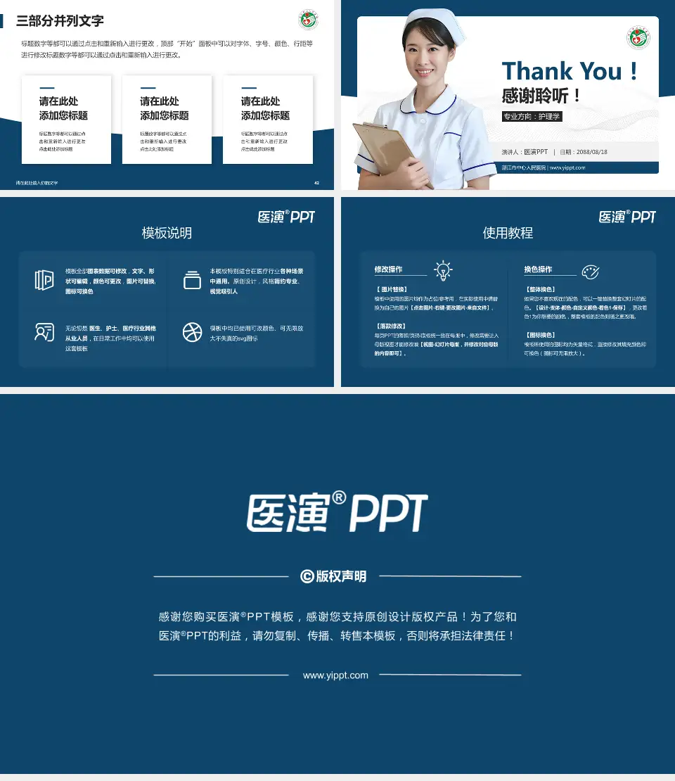 湛江市中心人民医院护理专业职业生涯规划PPT模板16:9格式幻灯片预览图6