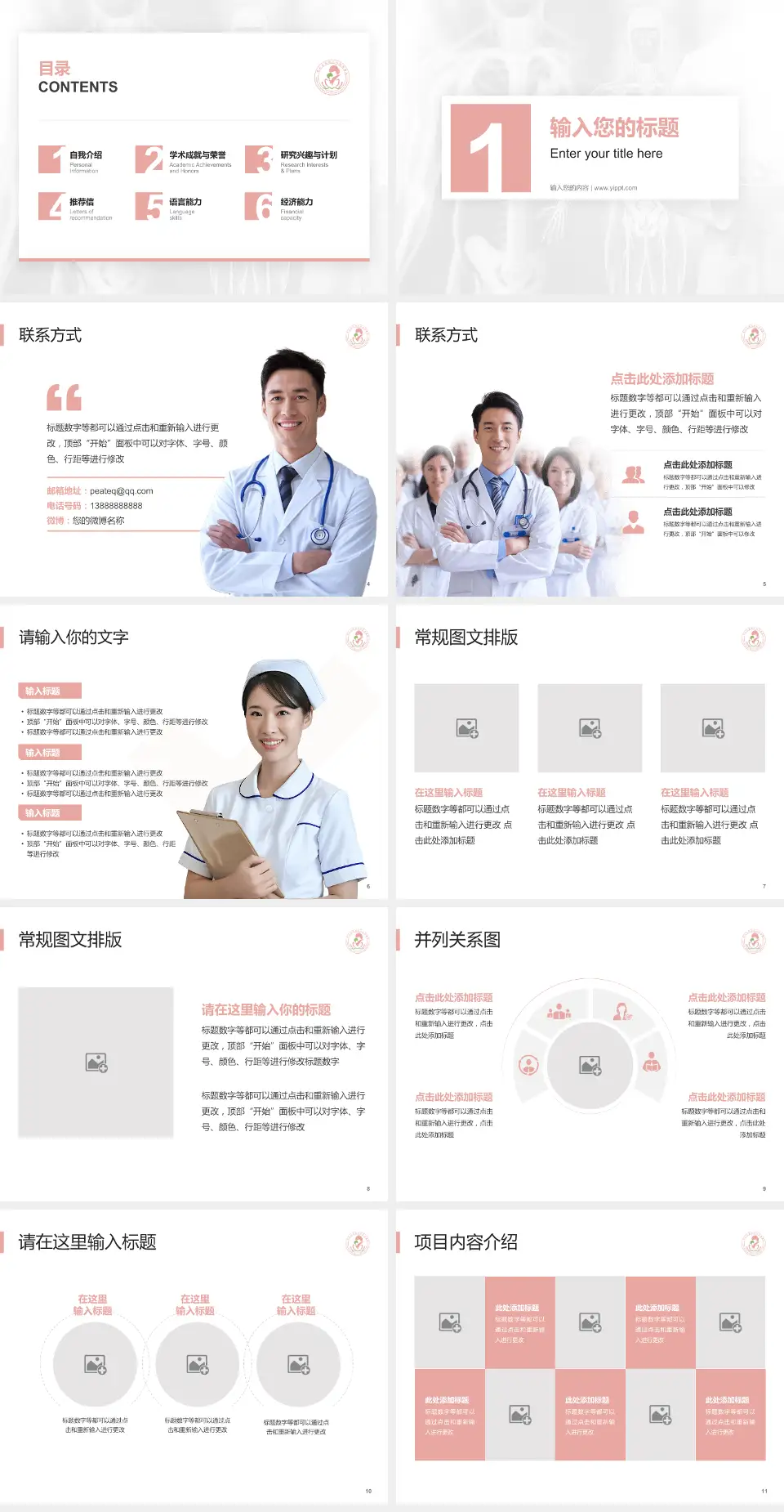 端州区妇幼保健院患者教育与指导PPT模板4:3格式幻灯片预览图2