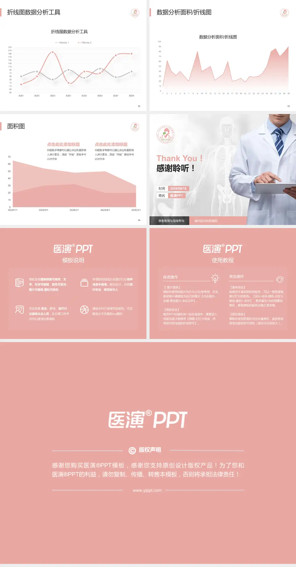 端州区妇幼保健院患者教育与指导PPT模板4:3格式幻灯片预览图7
