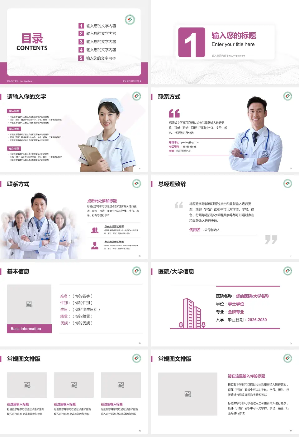 深圳市罗湖区人民医院护理专业职业生涯规划PPT模板16:9格式幻灯片预览图2