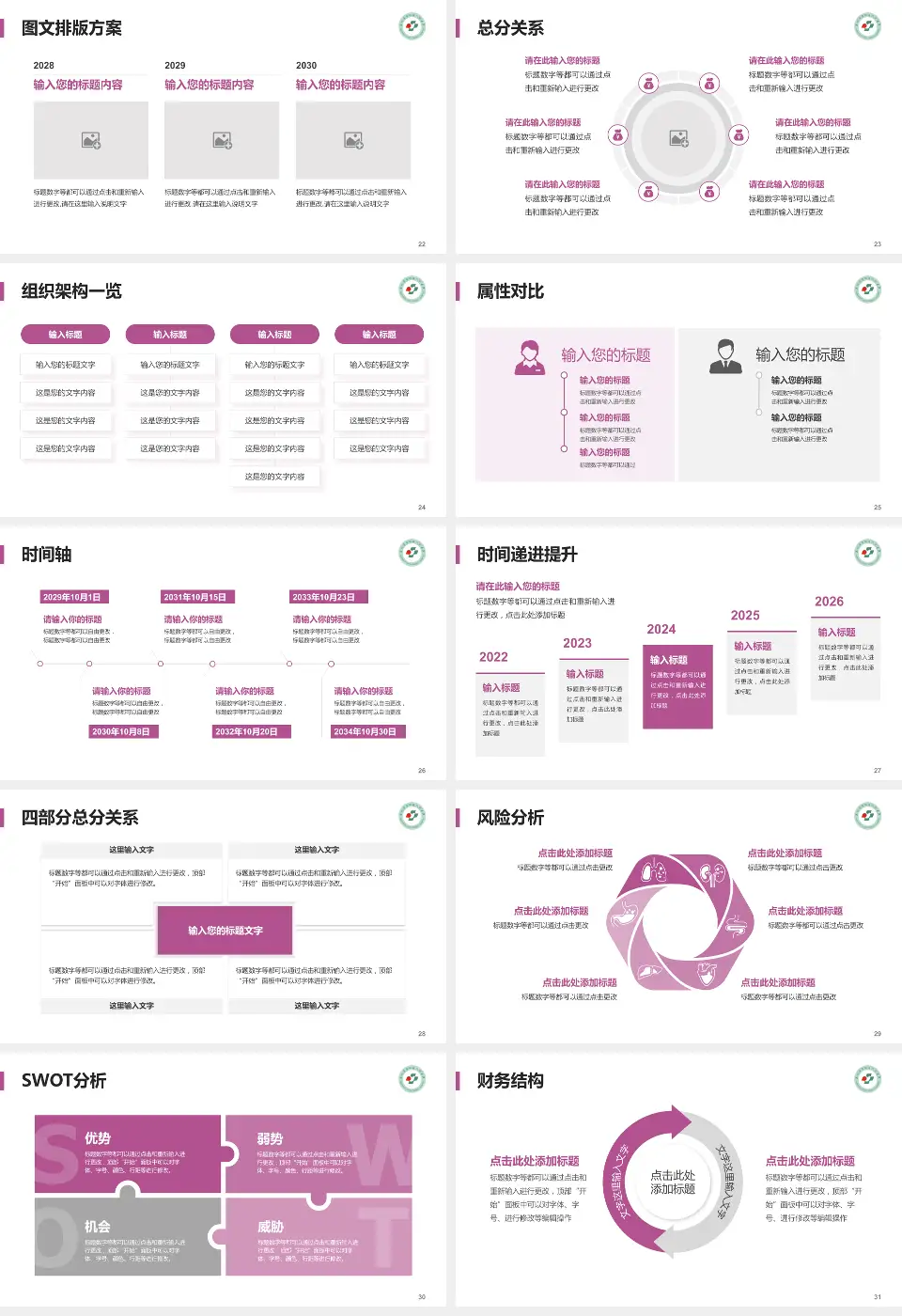 深圳市罗湖区人民医院护理专业职业生涯规划PPT模板16:9格式幻灯片预览图4