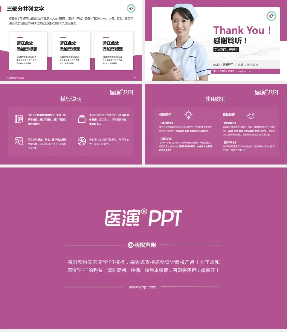 深圳市罗湖区人民医院护理专业职业生涯规划PPT模板16:9格式幻灯片预览图6