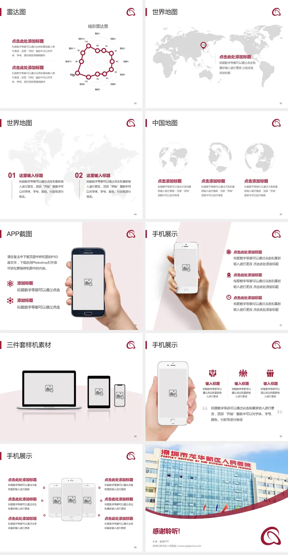 深圳市龙华区人民医院医院简介/日常通用PPT模板4:3格式幻灯片预览图7