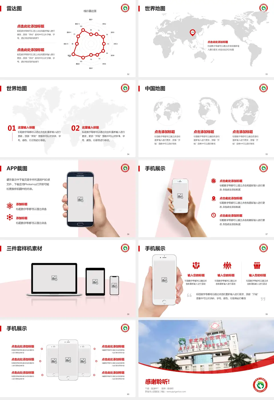 罗定市人民医院医院简介/日常通用PPT模板16:9格式幻灯片预览图7