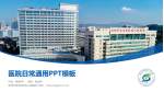 深圳市宝安区松岗人民医院医院简介/日常通用PPT模板_幻灯片封面预览图