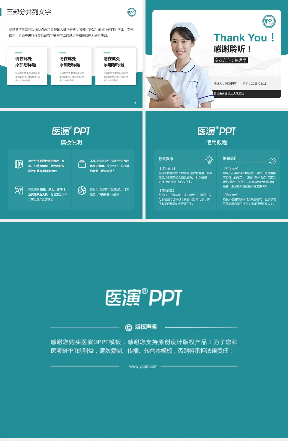 韶关市粤北第二人民医院护理专业职业生涯规划PPT模板4:3格式幻灯片预览图6