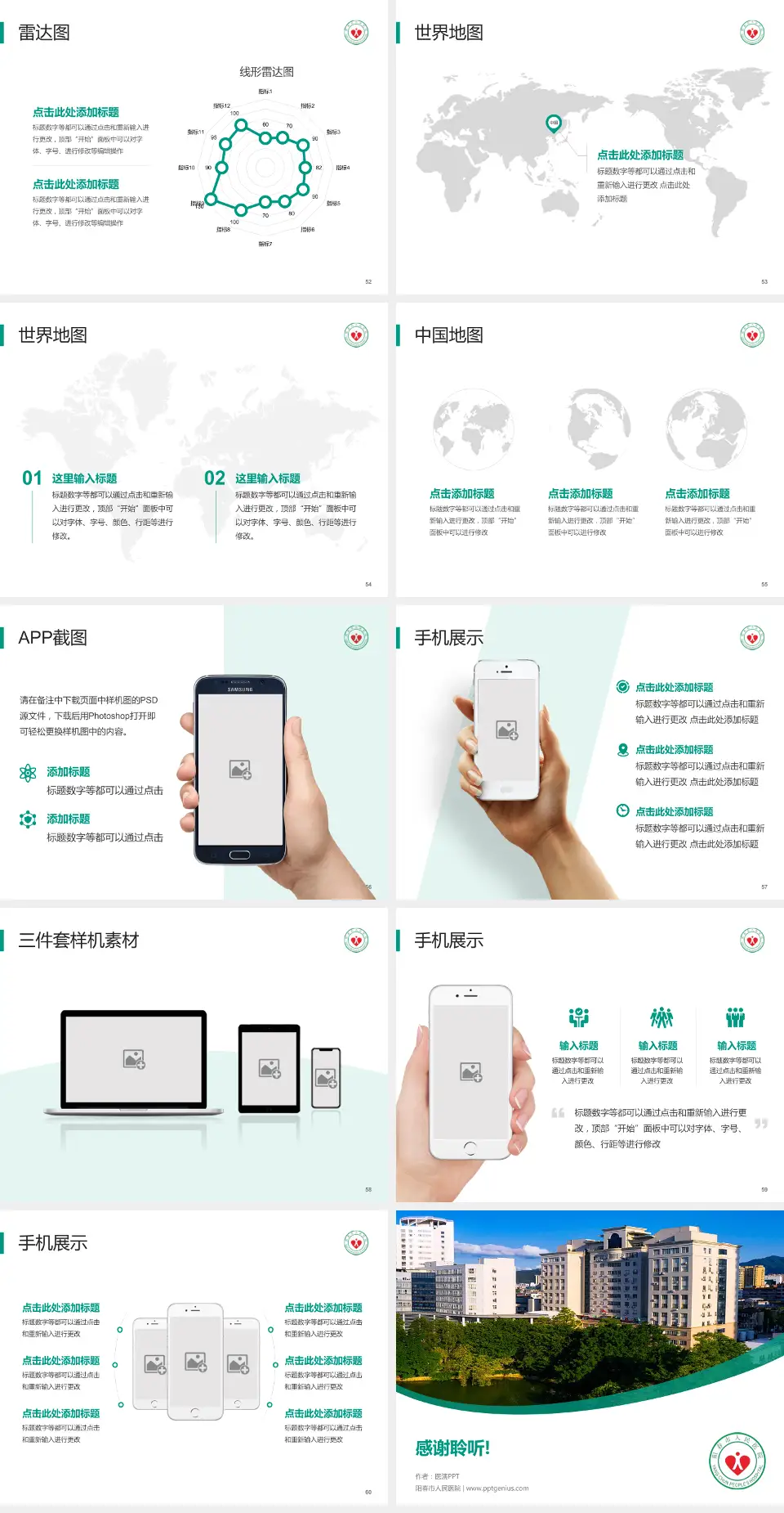 阳春市人民医院医院简介/日常通用PPT模板4:3格式幻灯片预览图7
